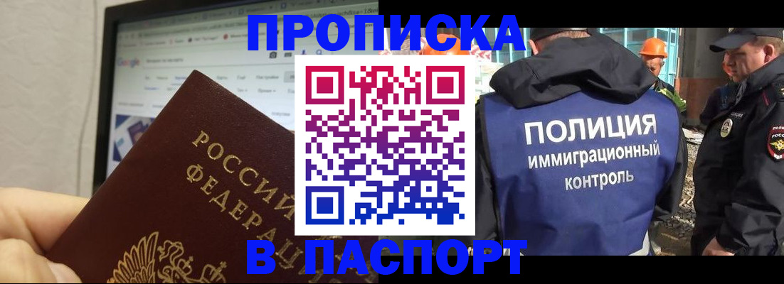 прописка 2025 в Качканаре