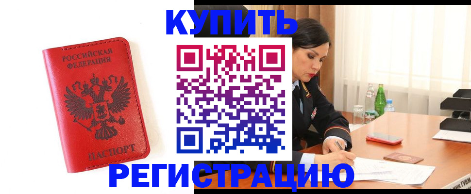 прописка для работы в Качканаре