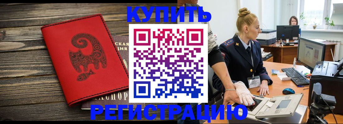 купить прописку в Качканаре