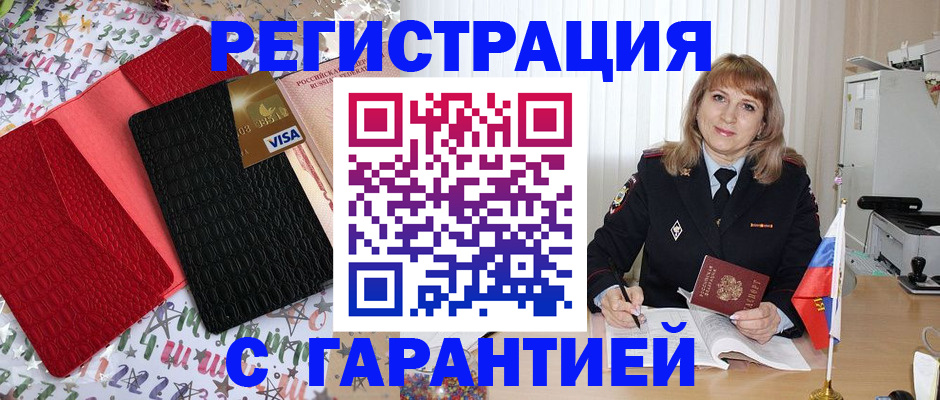 временная регистрация 2025 в Качканаре